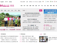 Tablet Screenshot of laiwu.sdchina.com