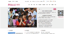 Desktop Screenshot of edu.sdchina.com