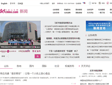 Tablet Screenshot of news.sdchina.com