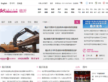 Tablet Screenshot of linyi.sdchina.com